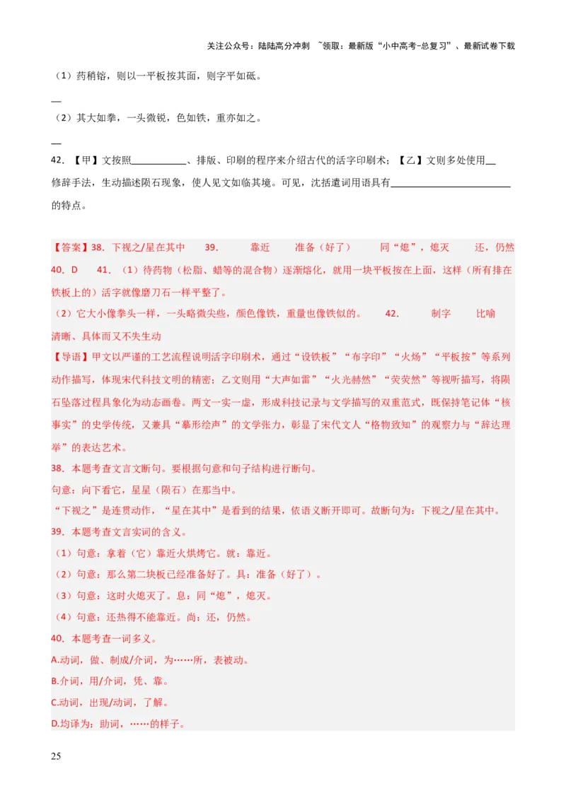 专题19：七下文言文+文言文对比阅读精练(练习）解析版_02中考总复习（2026版更新中）_01-语文-中考总复习_2026年中考复习（更新中）