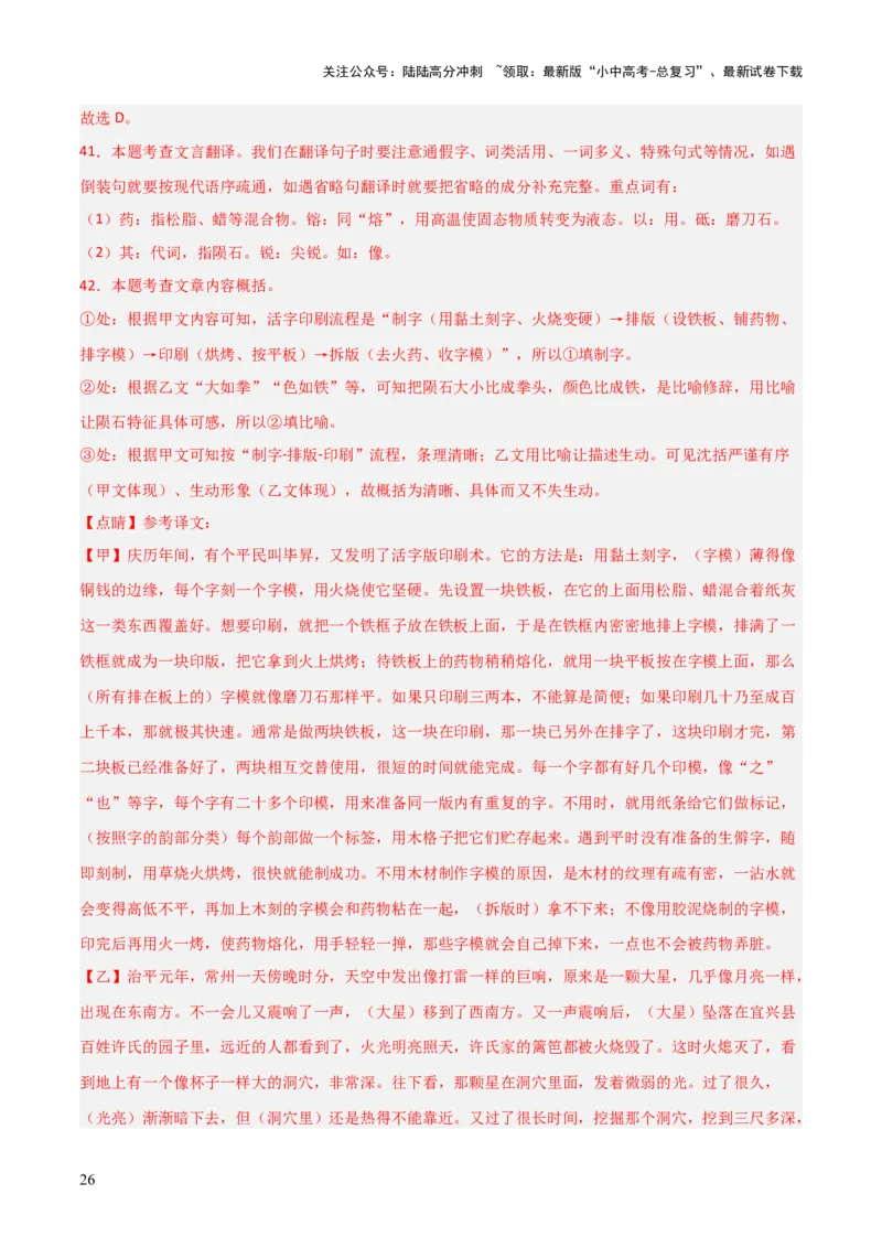 专题19：七下文言文+文言文对比阅读精练(练习）解析版_02中考总复习（2026版更新中）_01-语文-中考总复习_2026年中考复习（更新中）