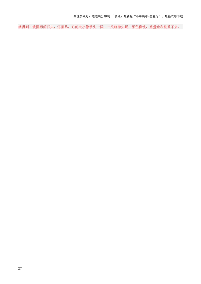 专题19：七下文言文+文言文对比阅读精练(练习）解析版_02中考总复习（2026版更新中）_01-语文-中考总复习_2026年中考复习（更新中）