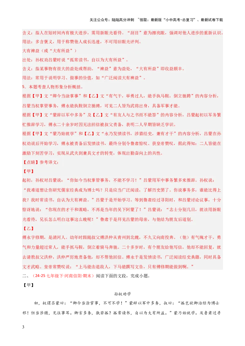 专题19：七下文言文+文言文对比阅读精练(练习）解析版_02中考总复习（2026版更新中）_01-语文-中考总复习_2026年中考复习（更新中）