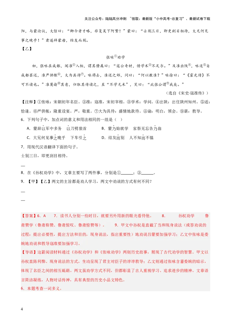 专题19：七下文言文+文言文对比阅读精练(练习）解析版_02中考总复习（2026版更新中）_01-语文-中考总复习_2026年中考复习（更新中）