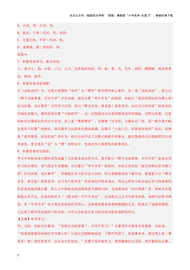 专题19：七下文言文+文言文对比阅读精练(练习）解析版_02中考总复习（2026版更新中）_01-语文-中考总复习_2026年中考复习（更新中）