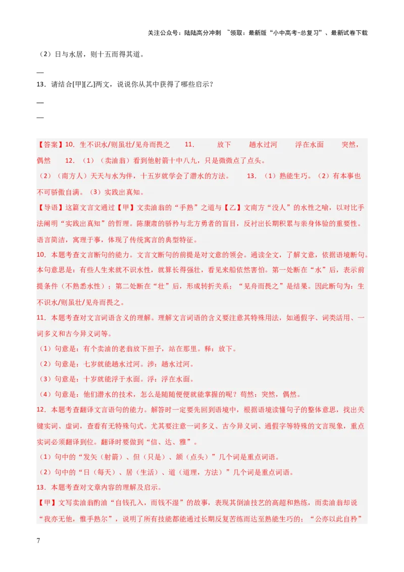 专题19：七下文言文+文言文对比阅读精练(练习）解析版_02中考总复习（2026版更新中）_01-语文-中考总复习_2026年中考复习（更新中）