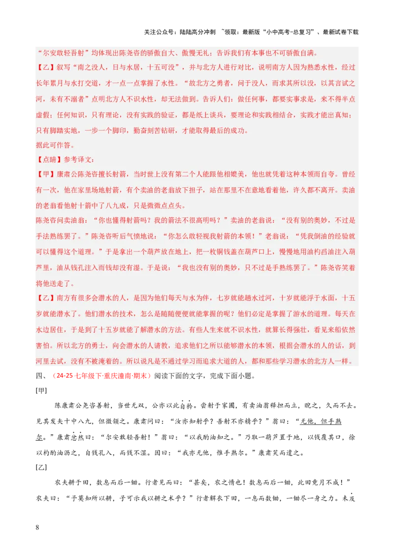 专题19：七下文言文+文言文对比阅读精练(练习）解析版_02中考总复习（2026版更新中）_01-语文-中考总复习_2026年中考复习（更新中）