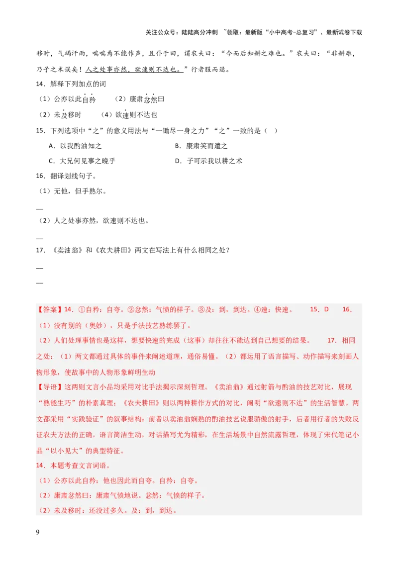 专题19：七下文言文+文言文对比阅读精练(练习）解析版_02中考总复习（2026版更新中）_01-语文-中考总复习_2026年中考复习（更新中）