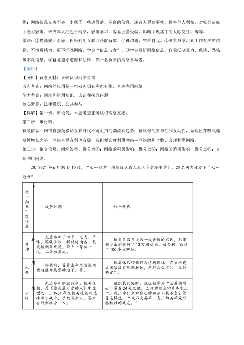 精品解析：北京市怀柔区2021-2022学年八年级上学期期末道德与法治试题（解析版）(1)_北京初中期末题_C605-京七八九_B京市道德与法治七八九_道法_北京8上道法_北京道法8上期末