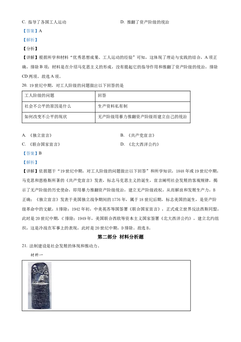 精品解析：北京市密云区2021-2022学年九年级上学期期末历史试题（解析版）(1)_北京初中期末题_C605-京七八九_B京历史七八九_北京9上历史_北京历史9上期末