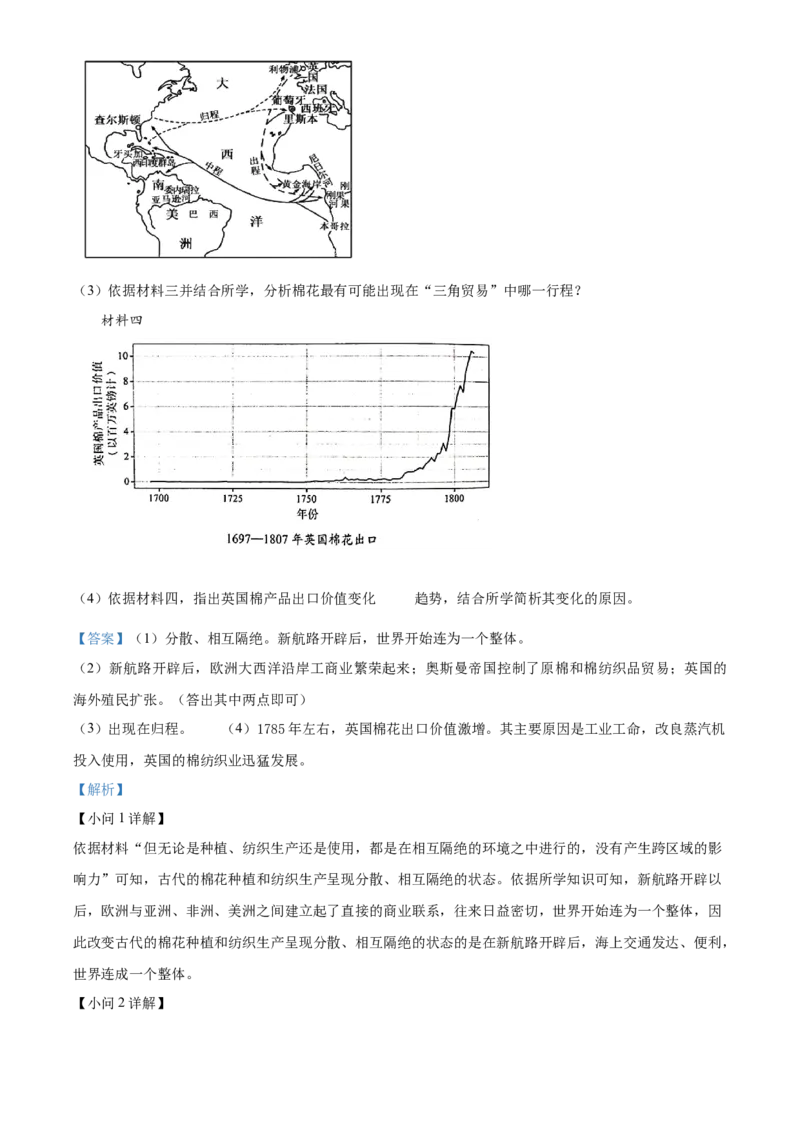 精品解析：北京市密云区2021-2022学年九年级上学期期末历史试题（解析版）(1)_北京初中期末题_C605-京七八九_B京历史七八九_北京9上历史_北京历史9上期末