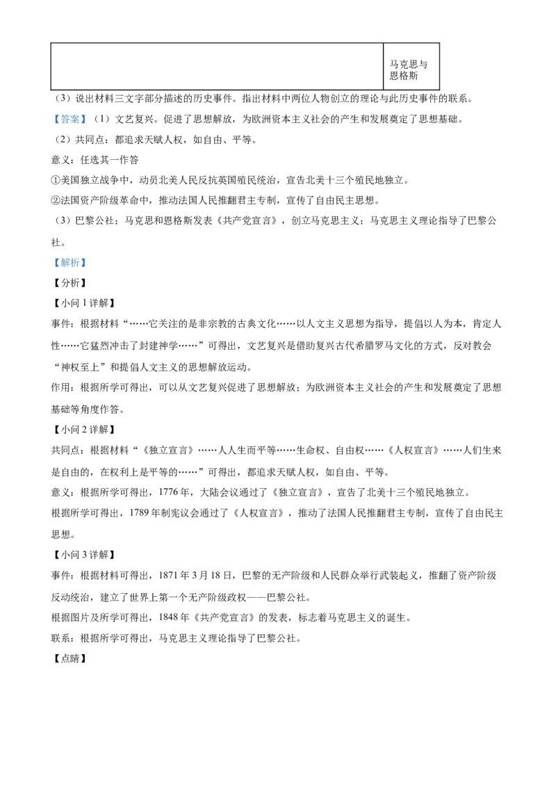 精品解析：北京市密云区2021-2022学年九年级上学期期末历史试题（解析版）(1)_北京初中期末题_C605-京七八九_B京历史七八九_北京9上历史_北京历史9上期末