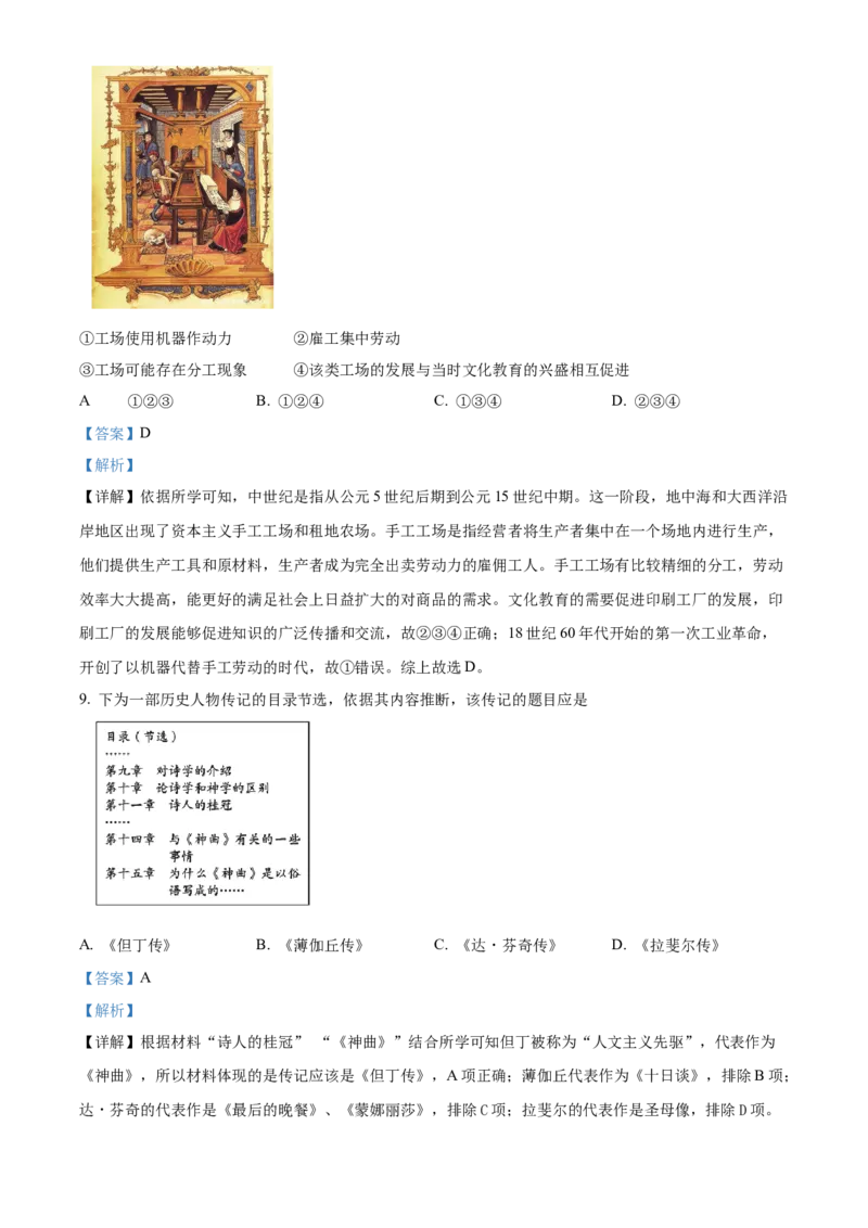 精品解析：北京市密云区2021-2022学年九年级上学期期末历史试题（解析版）(1)_北京初中期末题_C605-京七八九_B京历史七八九_北京9上历史_北京历史9上期末