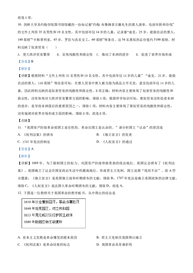精品解析：北京市密云区2021-2022学年九年级上学期期末历史试题（解析版）(1)_北京初中期末题_C605-京七八九_B京历史七八九_北京9上历史_北京历史9上期末