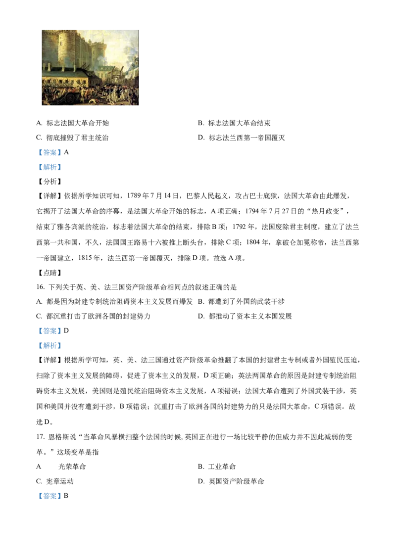 精品解析：北京市密云区2021-2022学年九年级上学期期末历史试题（解析版）(1)_北京初中期末题_C605-京七八九_B京历史七八九_北京9上历史_北京历史9上期末