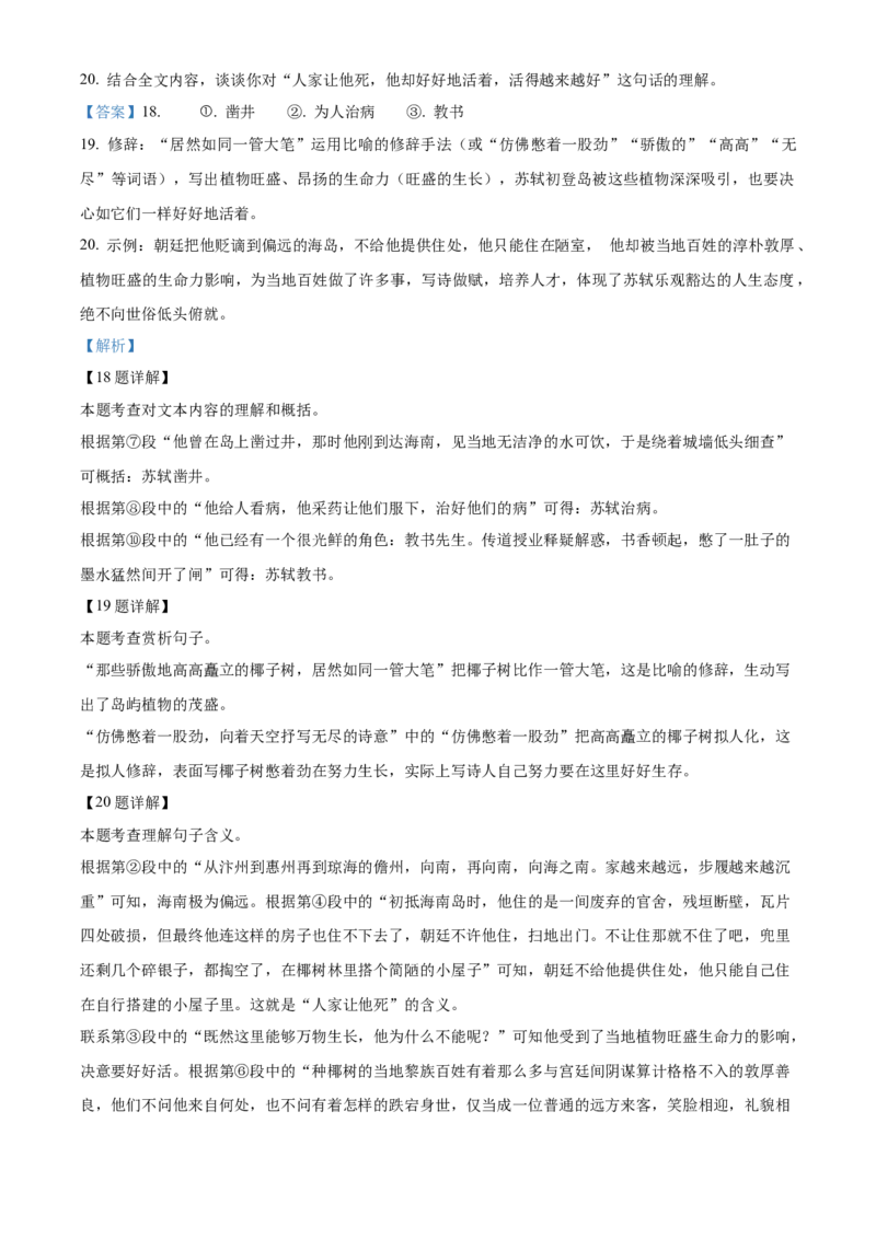 精品解析：2023年北京市西城区北师大实验中学中考零模语文试题（解析版）(1)_北京初中期末题_C605-京七八九_B语文七八九_北京9下语文_2022-2023_564