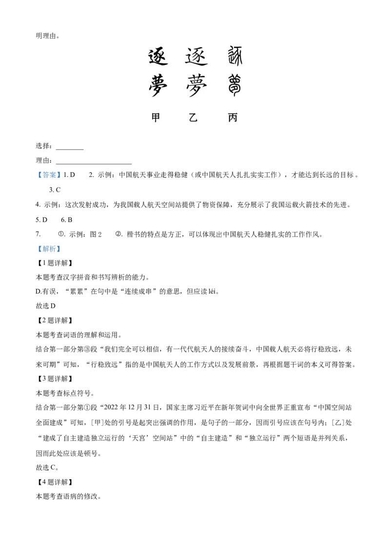 精品解析：2023年北京市西城区北师大实验中学中考零模语文试题（解析版）(1)_北京初中期末题_C605-京七八九_B语文七八九_北京9下语文_2022-2023_564