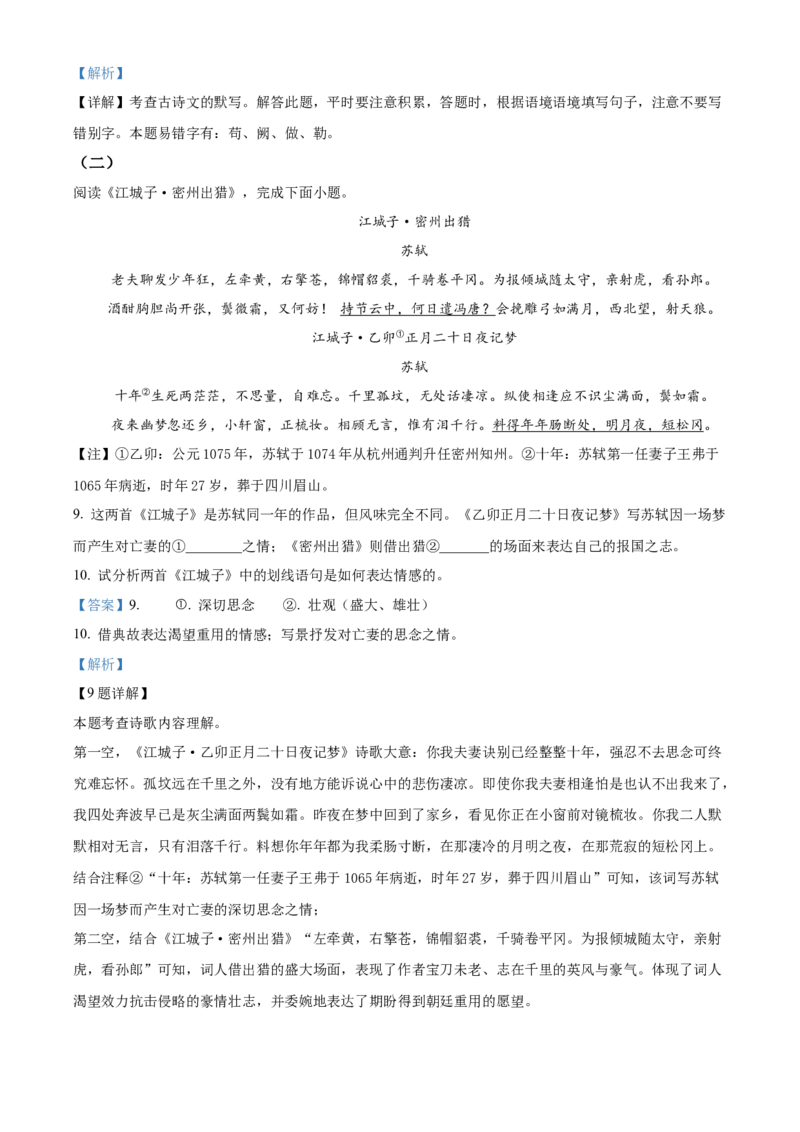 精品解析：2023年北京市西城区北师大实验中学中考零模语文试题（解析版）(1)_北京初中期末题_C605-京七八九_B语文七八九_北京9下语文_2022-2023_564
