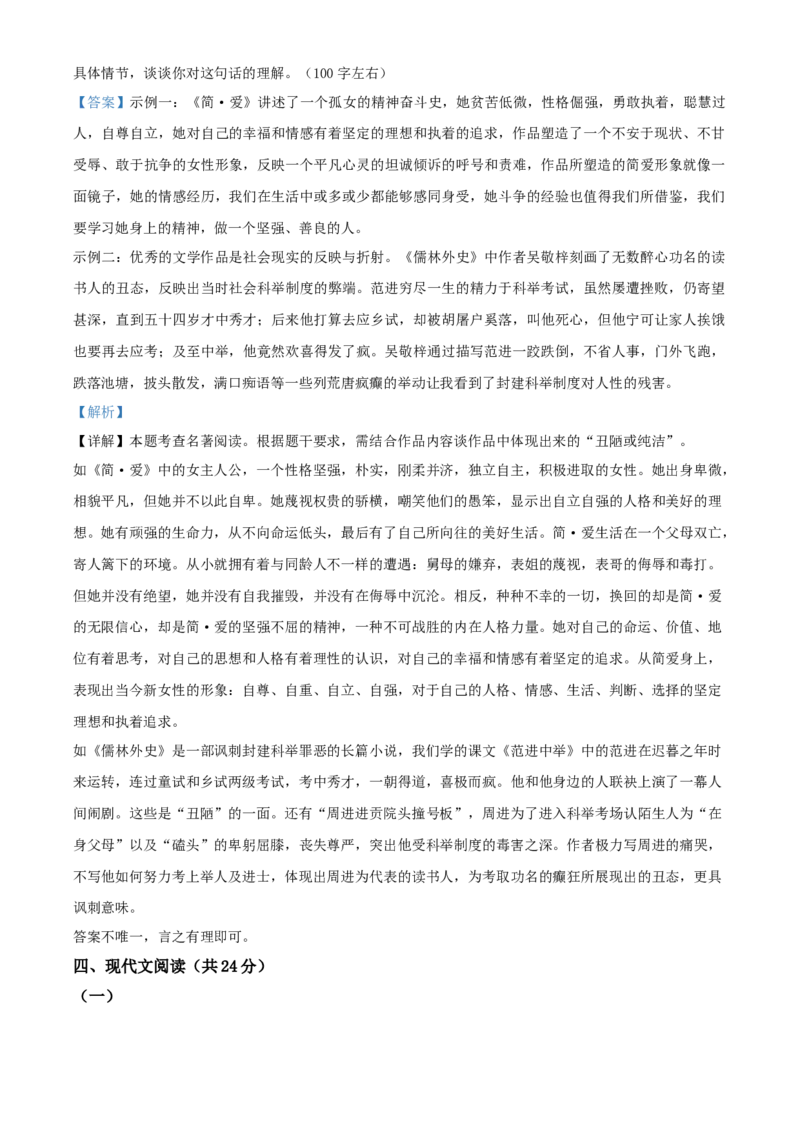 精品解析：2023年北京市西城区北师大实验中学中考零模语文试题（解析版）(1)_北京初中期末题_C605-京七八九_B语文七八九_北京9下语文_2022-2023_564
