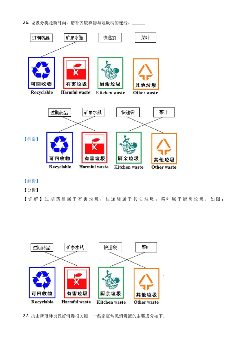 精品解析：北京市延庆区2020-2021学年九年级上学期期中化学试题（解析版）(1)_北京初中期末题_C605-京七八九_B京化学七八九_北京9上化学_2020-2021
