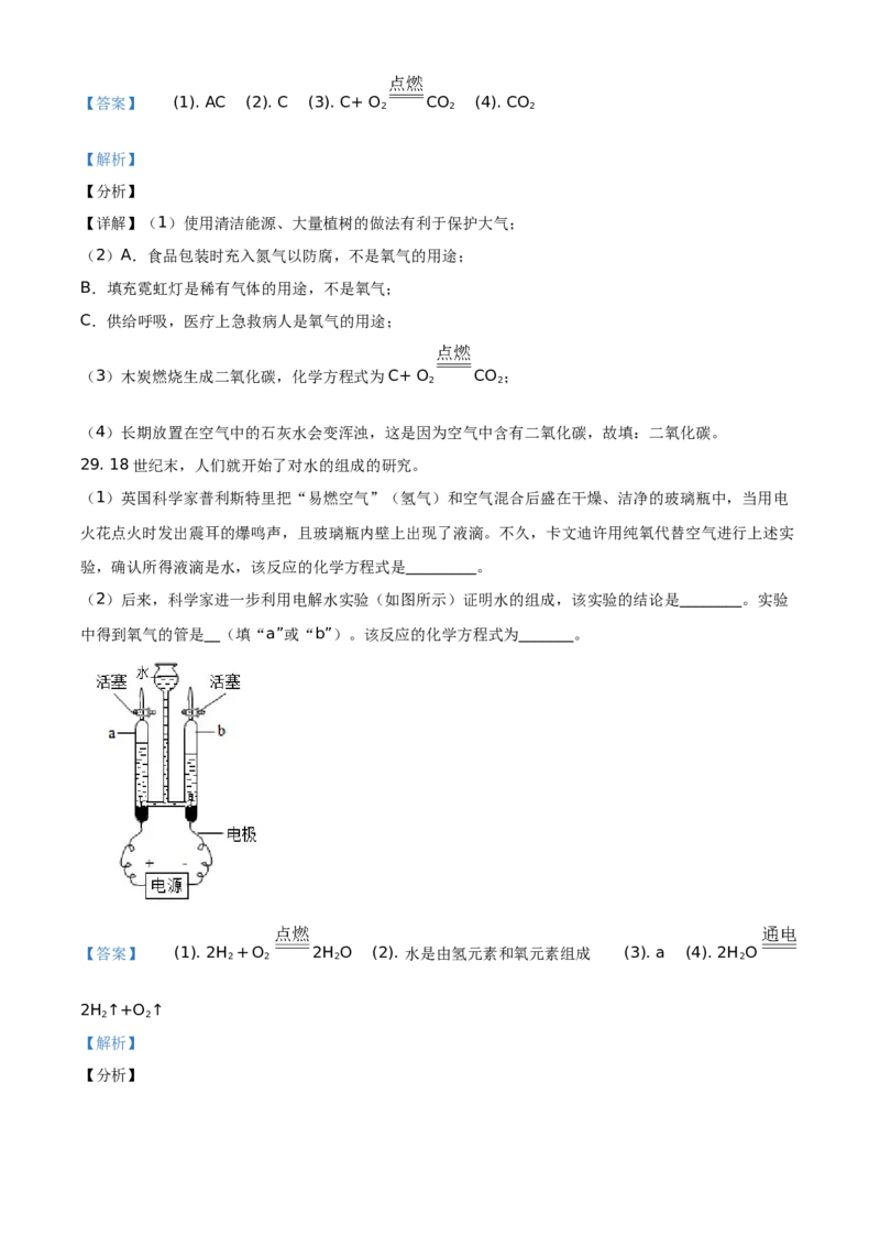 精品解析：北京市延庆区2020-2021学年九年级上学期期中化学试题（解析版）(1)_北京初中期末题_C605-京七八九_B京化学七八九_北京9上化学_2020-2021