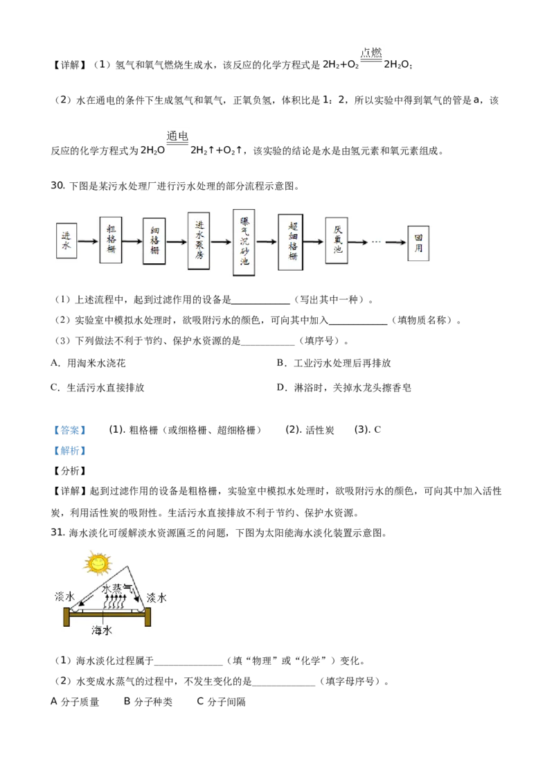 精品解析：北京市延庆区2020-2021学年九年级上学期期中化学试题（解析版）(1)_北京初中期末题_C605-京七八九_B京化学七八九_北京9上化学_2020-2021