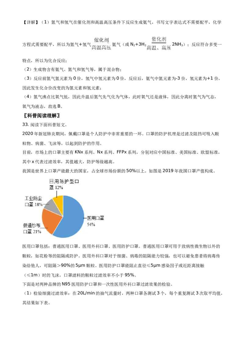 精品解析：北京市延庆区2020-2021学年九年级上学期期中化学试题（解析版）(1)_北京初中期末题_C605-京七八九_B京化学七八九_北京9上化学_2020-2021