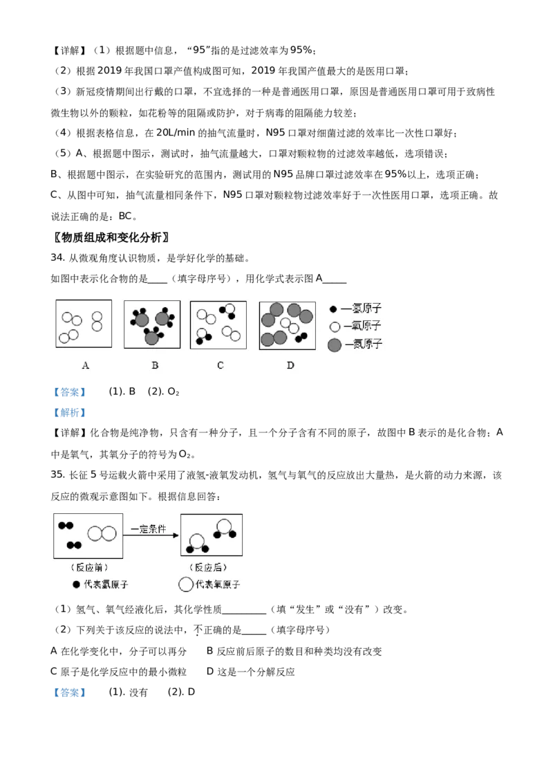精品解析：北京市延庆区2020-2021学年九年级上学期期中化学试题（解析版）(1)_北京初中期末题_C605-京七八九_B京化学七八九_北京9上化学_2020-2021