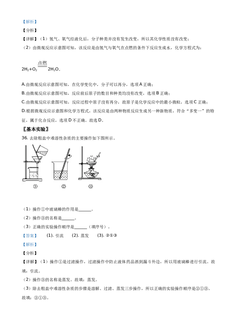 精品解析：北京市延庆区2020-2021学年九年级上学期期中化学试题（解析版）(1)_北京初中期末题_C605-京七八九_B京化学七八九_北京9上化学_2020-2021