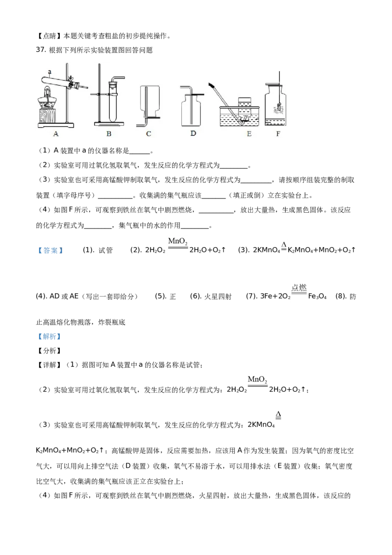 精品解析：北京市延庆区2020-2021学年九年级上学期期中化学试题（解析版）(1)_北京初中期末题_C605-京七八九_B京化学七八九_北京9上化学_2020-2021