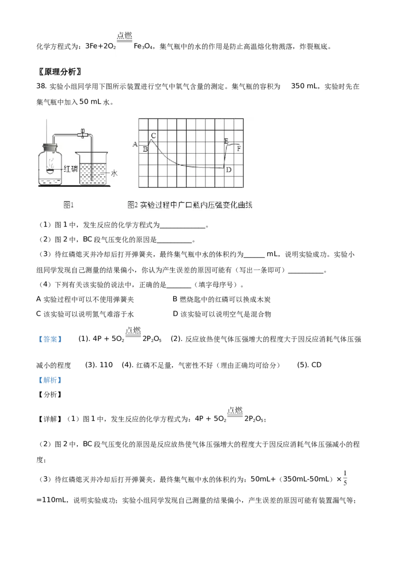 精品解析：北京市延庆区2020-2021学年九年级上学期期中化学试题（解析版）(1)_北京初中期末题_C605-京七八九_B京化学七八九_北京9上化学_2020-2021
