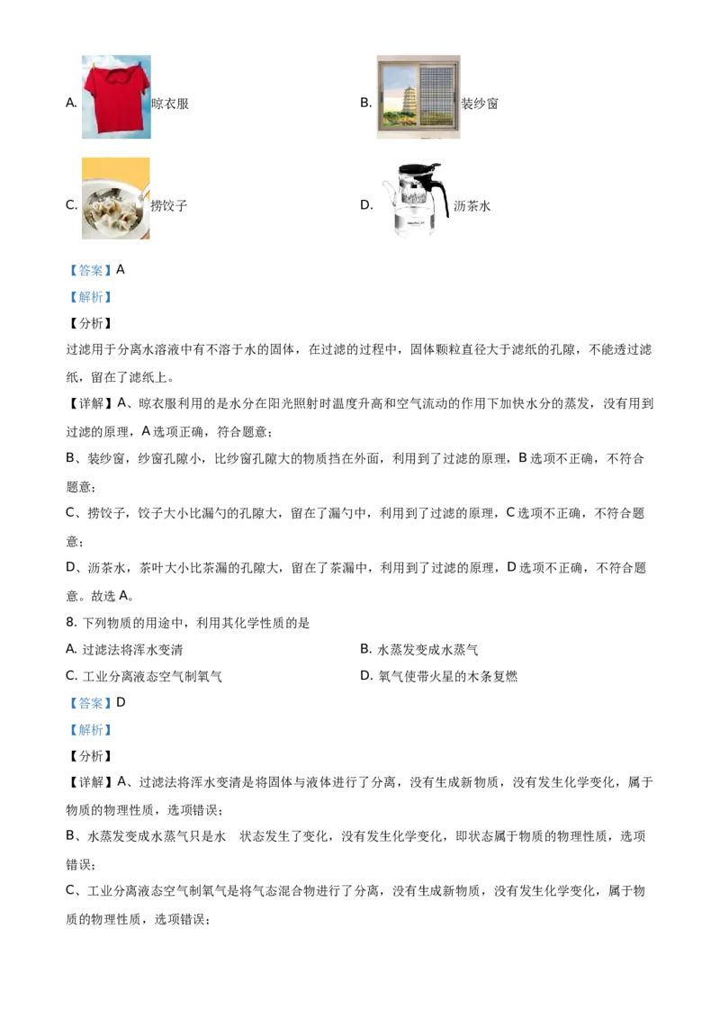 精品解析：北京市延庆区2020-2021学年九年级上学期期中化学试题（解析版）(1)_北京初中期末题_C605-京七八九_B京化学七八九_北京9上化学_2020-2021