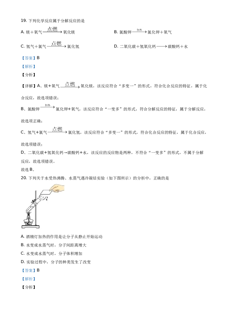 精品解析：北京市延庆区2020-2021学年九年级上学期期中化学试题（解析版）(1)_北京初中期末题_C605-京七八九_B京化学七八九_北京9上化学_2020-2021
