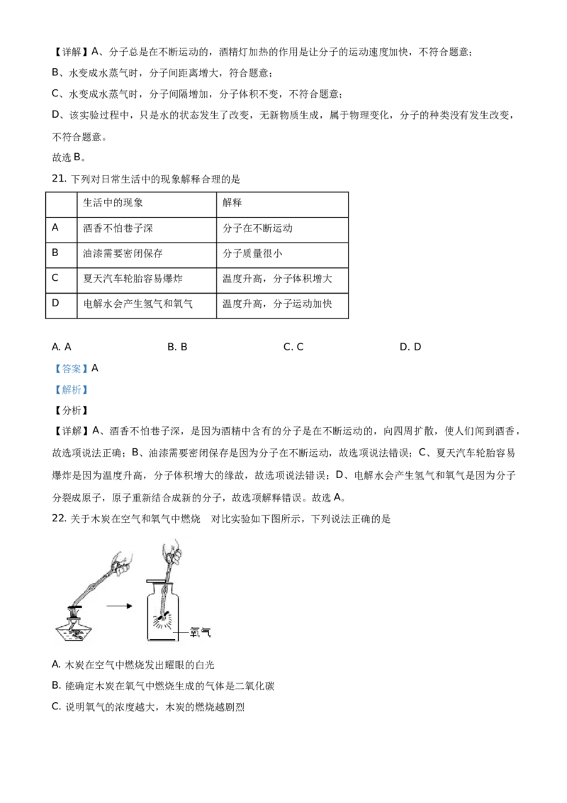 精品解析：北京市延庆区2020-2021学年九年级上学期期中化学试题（解析版）(1)_北京初中期末题_C605-京七八九_B京化学七八九_北京9上化学_2020-2021