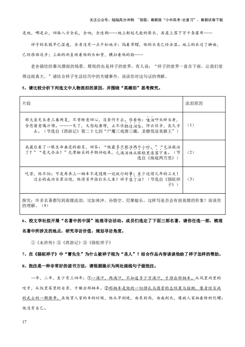 专题17《骆驼祥子》（知识梳理+练习）(原卷版）_02中考总复习（2026版更新中）_01-语文-中考总复习_2025年中考资料_备战2025年中考语文一轮复习考点突破（全国通用）