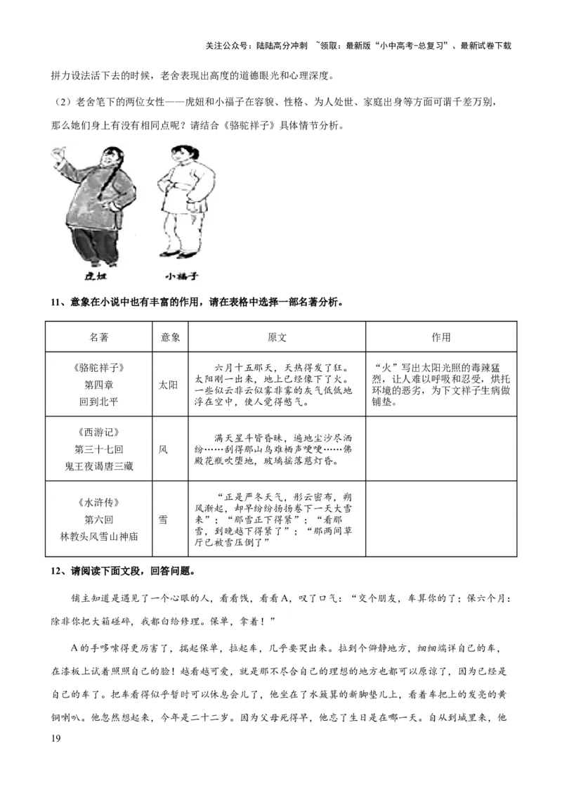 专题17《骆驼祥子》（知识梳理+练习）(原卷版）_02中考总复习（2026版更新中）_01-语文-中考总复习_2025年中考资料_备战2025年中考语文一轮复习考点突破（全国通用）