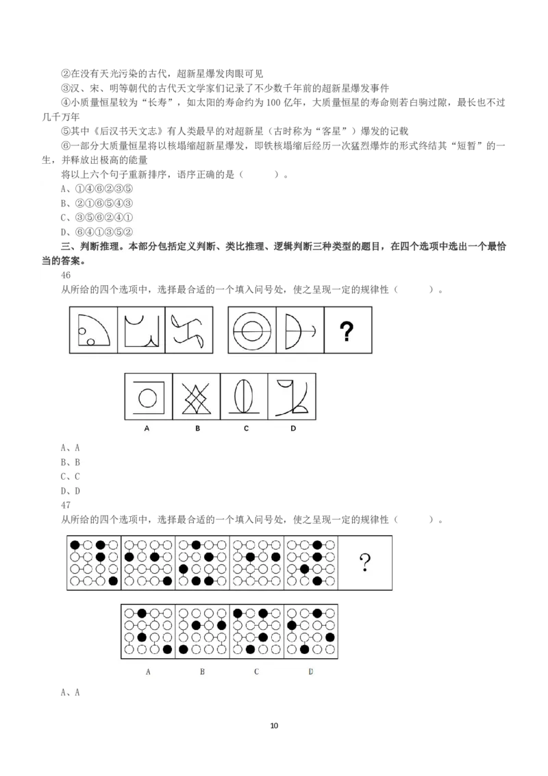 2022年5月21日全国事业单位联考D类《职业能力倾向测验》真题_26事业职测+综合_闲鱼2026事业单位职测+综合_职测+综合真题合集ABCDE_D类-教师招聘类_D类职业能力测验15-25下_题目