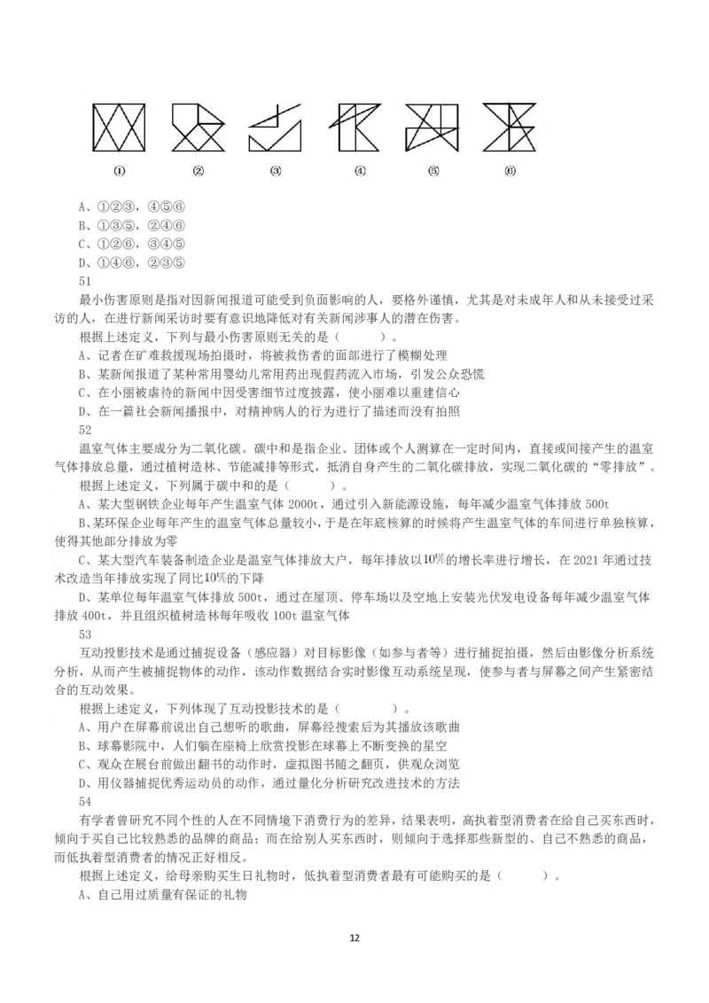 2022年5月21日全国事业单位联考D类《职业能力倾向测验》真题_26事业职测+综合_闲鱼2026事业单位职测+综合_职测+综合真题合集ABCDE_D类-教师招聘类_D类职业能力测验15-25下_题目