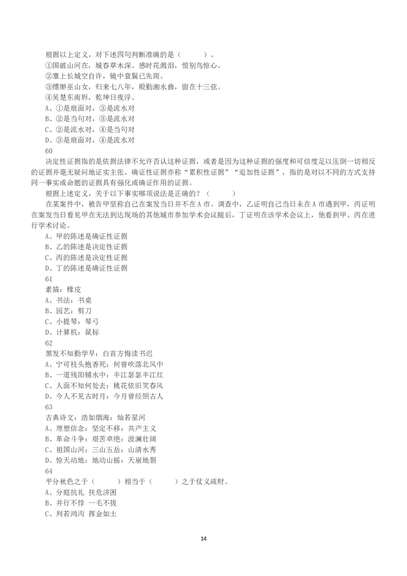 2022年5月21日全国事业单位联考D类《职业能力倾向测验》真题_26事业职测+综合_闲鱼2026事业单位职测+综合_职测+综合真题合集ABCDE_D类-教师招聘类_D类职业能力测验15-25下_题目