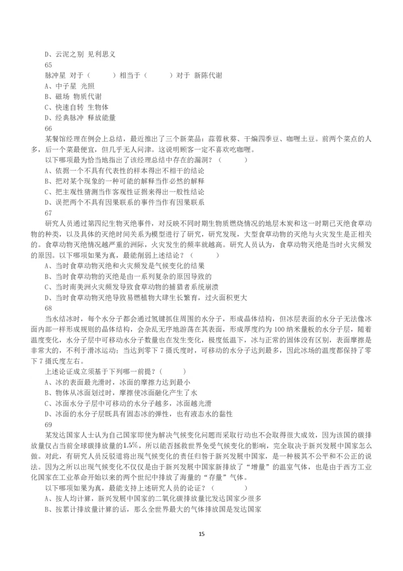 2022年5月21日全国事业单位联考D类《职业能力倾向测验》真题_26事业职测+综合_闲鱼2026事业单位职测+综合_职测+综合真题合集ABCDE_D类-教师招聘类_D类职业能力测验15-25下_题目