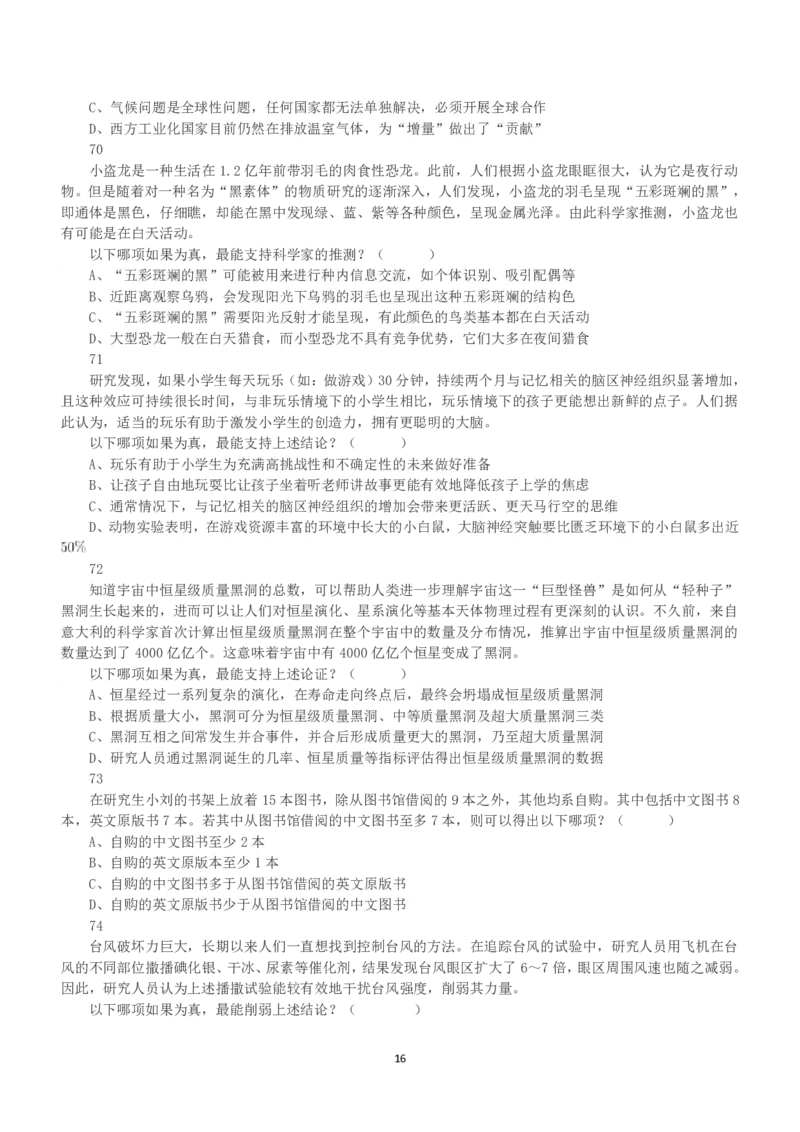 2022年5月21日全国事业单位联考D类《职业能力倾向测验》真题_26事业职测+综合_闲鱼2026事业单位职测+综合_职测+综合真题合集ABCDE_D类-教师招聘类_D类职业能力测验15-25下_题目