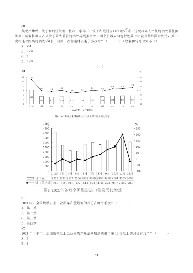 2022年5月21日全国事业单位联考D类《职业能力倾向测验》真题_26事业职测+综合_闲鱼2026事业单位职测+综合_职测+综合真题合集ABCDE_D类-教师招聘类_D类职业能力测验15-25下_题目