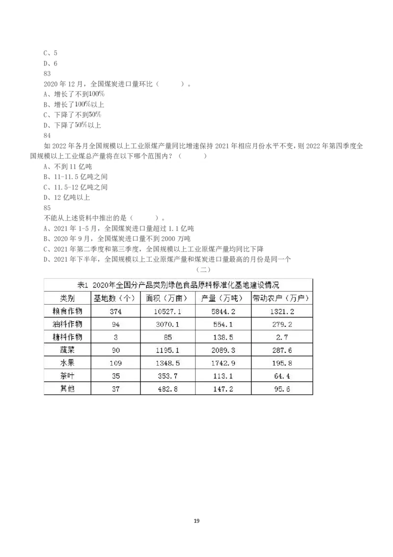2022年5月21日全国事业单位联考D类《职业能力倾向测验》真题_26事业职测+综合_闲鱼2026事业单位职测+综合_职测+综合真题合集ABCDE_D类-教师招聘类_D类职业能力测验15-25下_题目