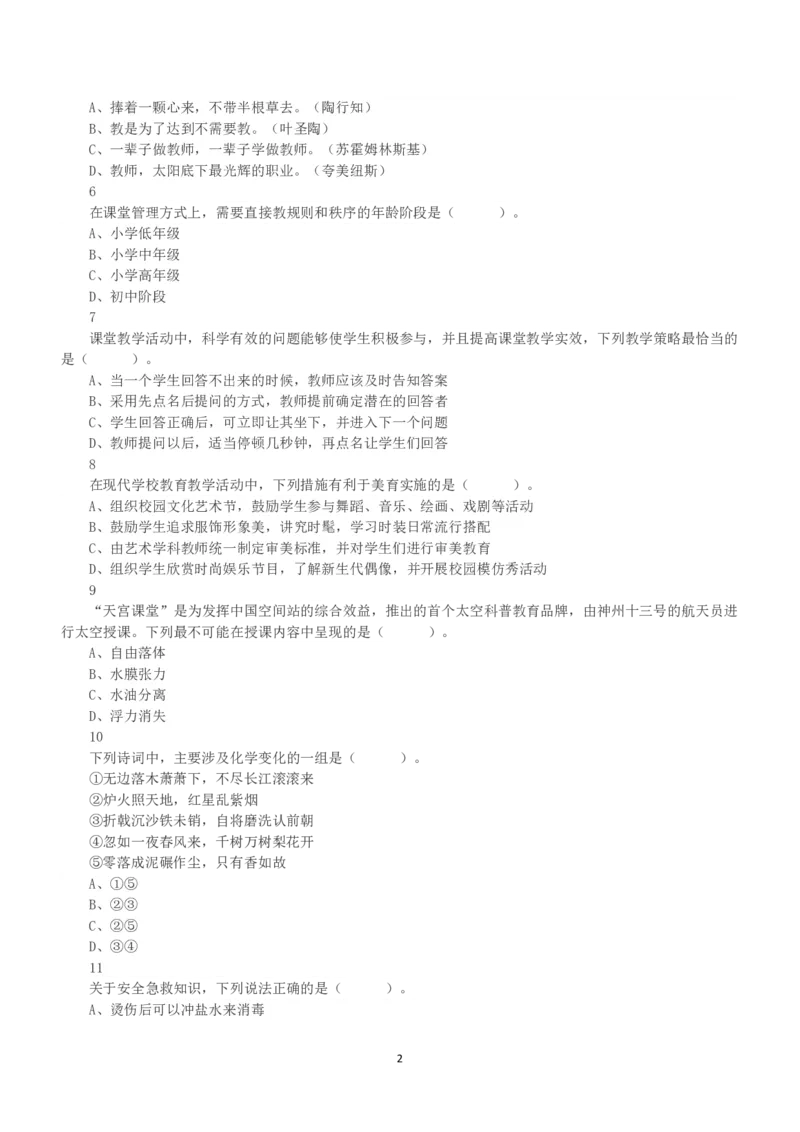 2022年5月21日全国事业单位联考D类《职业能力倾向测验》真题_26事业职测+综合_闲鱼2026事业单位职测+综合_职测+综合真题合集ABCDE_D类-教师招聘类_D类职业能力测验15-25下_题目