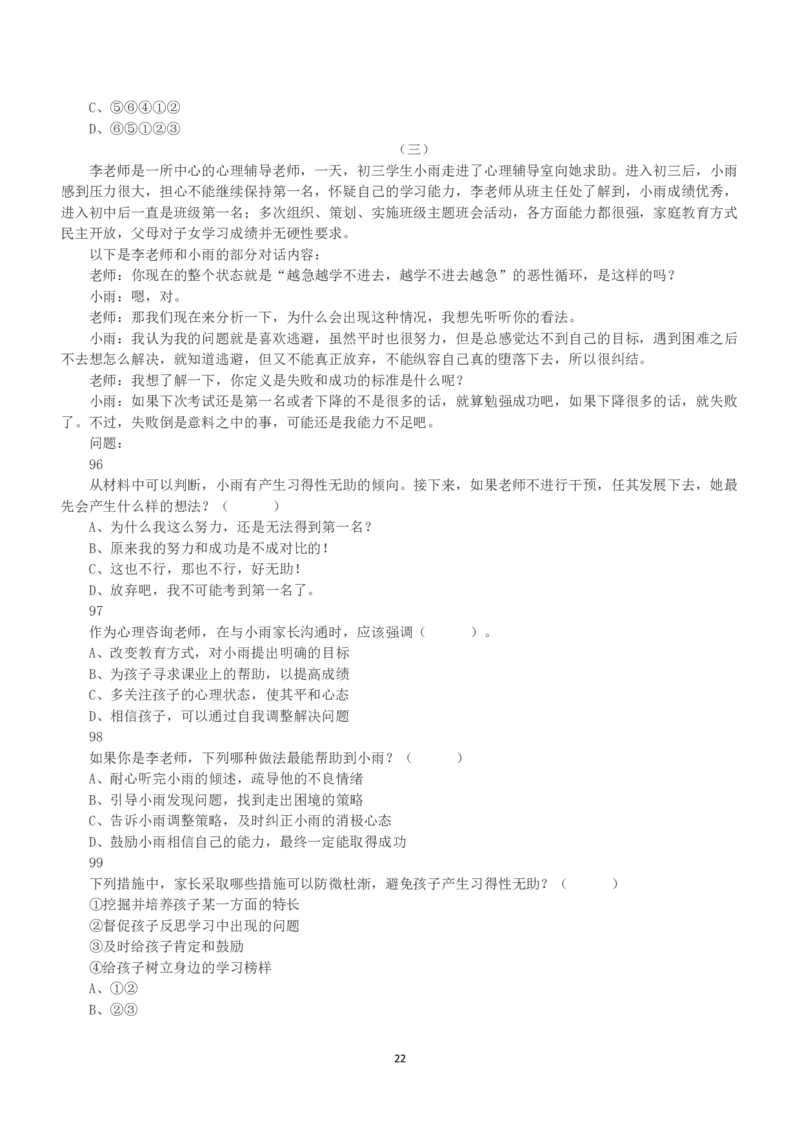 2022年5月21日全国事业单位联考D类《职业能力倾向测验》真题_26事业职测+综合_闲鱼2026事业单位职测+综合_职测+综合真题合集ABCDE_D类-教师招聘类_D类职业能力测验15-25下_题目