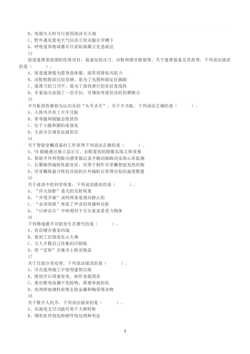 2022年5月21日全国事业单位联考D类《职业能力倾向测验》真题_26事业职测+综合_闲鱼2026事业单位职测+综合_职测+综合真题合集ABCDE_D类-教师招聘类_D类职业能力测验15-25下_题目