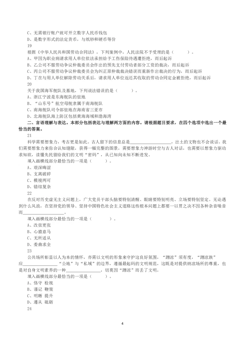 2022年5月21日全国事业单位联考D类《职业能力倾向测验》真题_26事业职测+综合_闲鱼2026事业单位职测+综合_职测+综合真题合集ABCDE_D类-教师招聘类_D类职业能力测验15-25下_题目