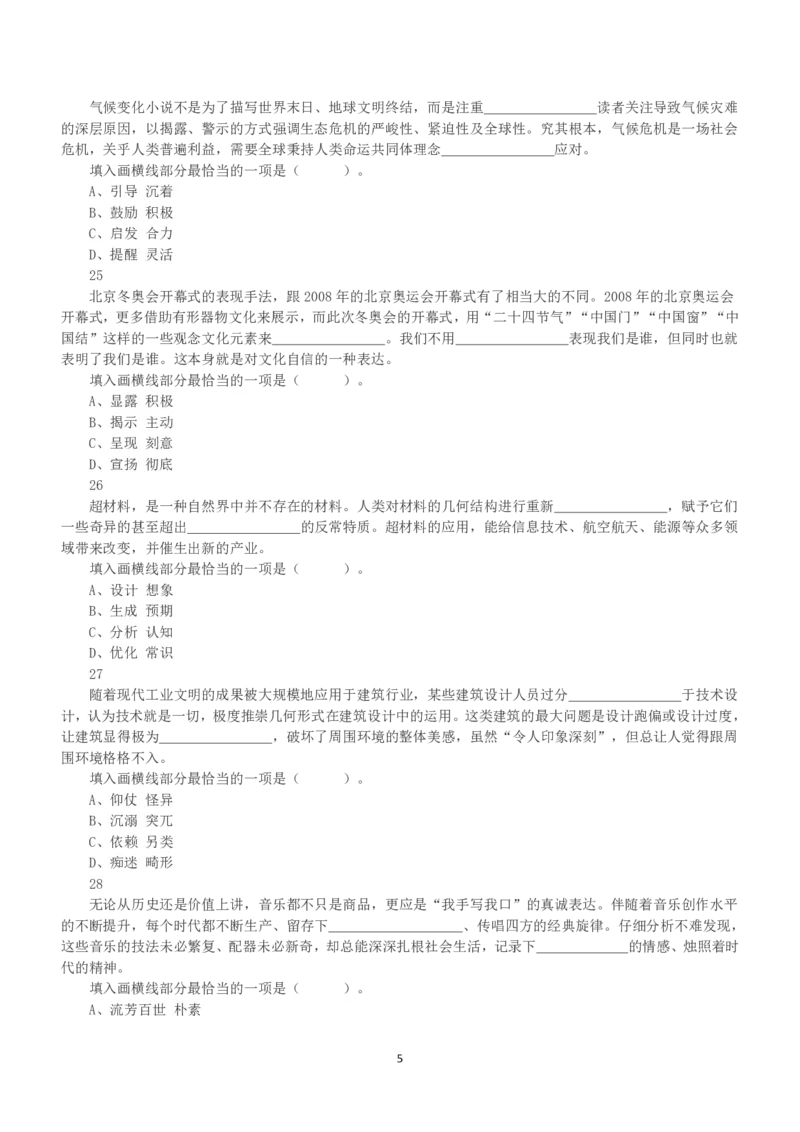 2022年5月21日全国事业单位联考D类《职业能力倾向测验》真题_26事业职测+综合_闲鱼2026事业单位职测+综合_职测+综合真题合集ABCDE_D类-教师招聘类_D类职业能力测验15-25下_题目
