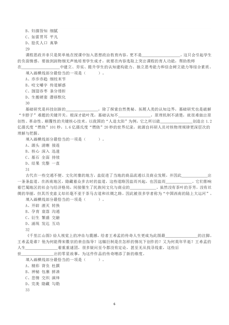 2022年5月21日全国事业单位联考D类《职业能力倾向测验》真题_26事业职测+综合_闲鱼2026事业单位职测+综合_职测+综合真题合集ABCDE_D类-教师招聘类_D类职业能力测验15-25下_题目