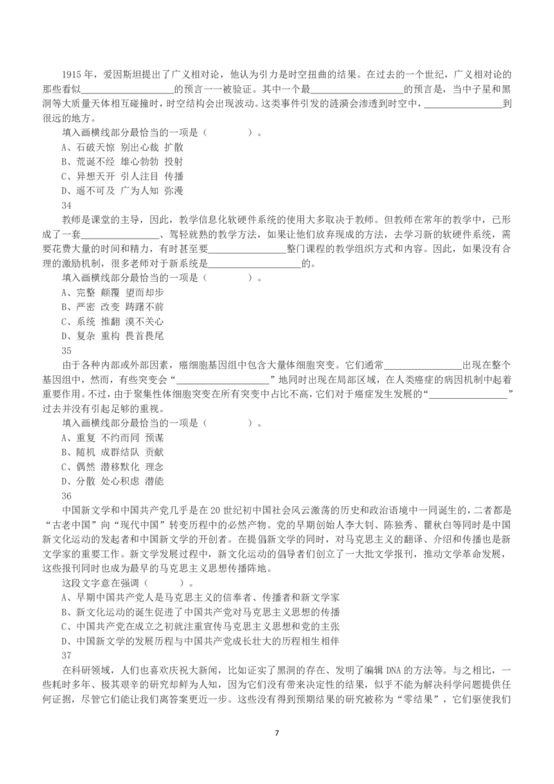 2022年5月21日全国事业单位联考D类《职业能力倾向测验》真题_26事业职测+综合_闲鱼2026事业单位职测+综合_职测+综合真题合集ABCDE_D类-教师招聘类_D类职业能力测验15-25下_题目