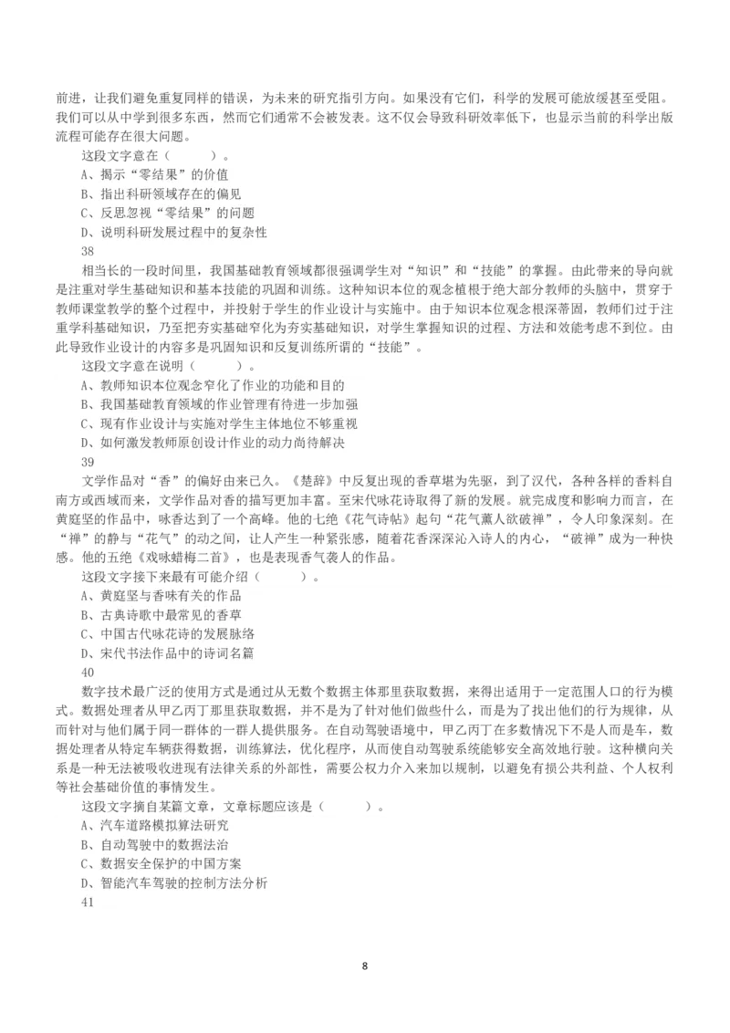 2022年5月21日全国事业单位联考D类《职业能力倾向测验》真题_26事业职测+综合_闲鱼2026事业单位职测+综合_职测+综合真题合集ABCDE_D类-教师招聘类_D类职业能力测验15-25下_题目
