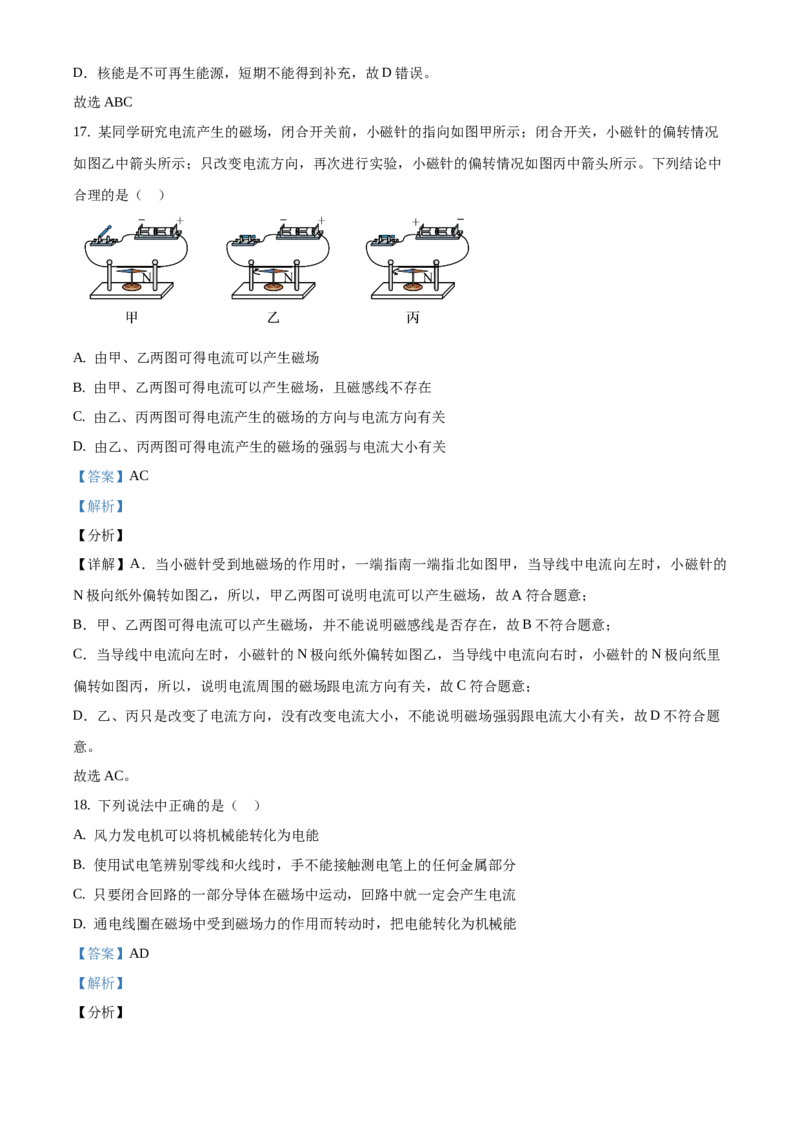 精品解析：北京市密云区2019-2020学年九年级上学期期末物理试题（解析版）(1)_北京初中期末题_C605-京七八九_北京9上物理_2019-2020