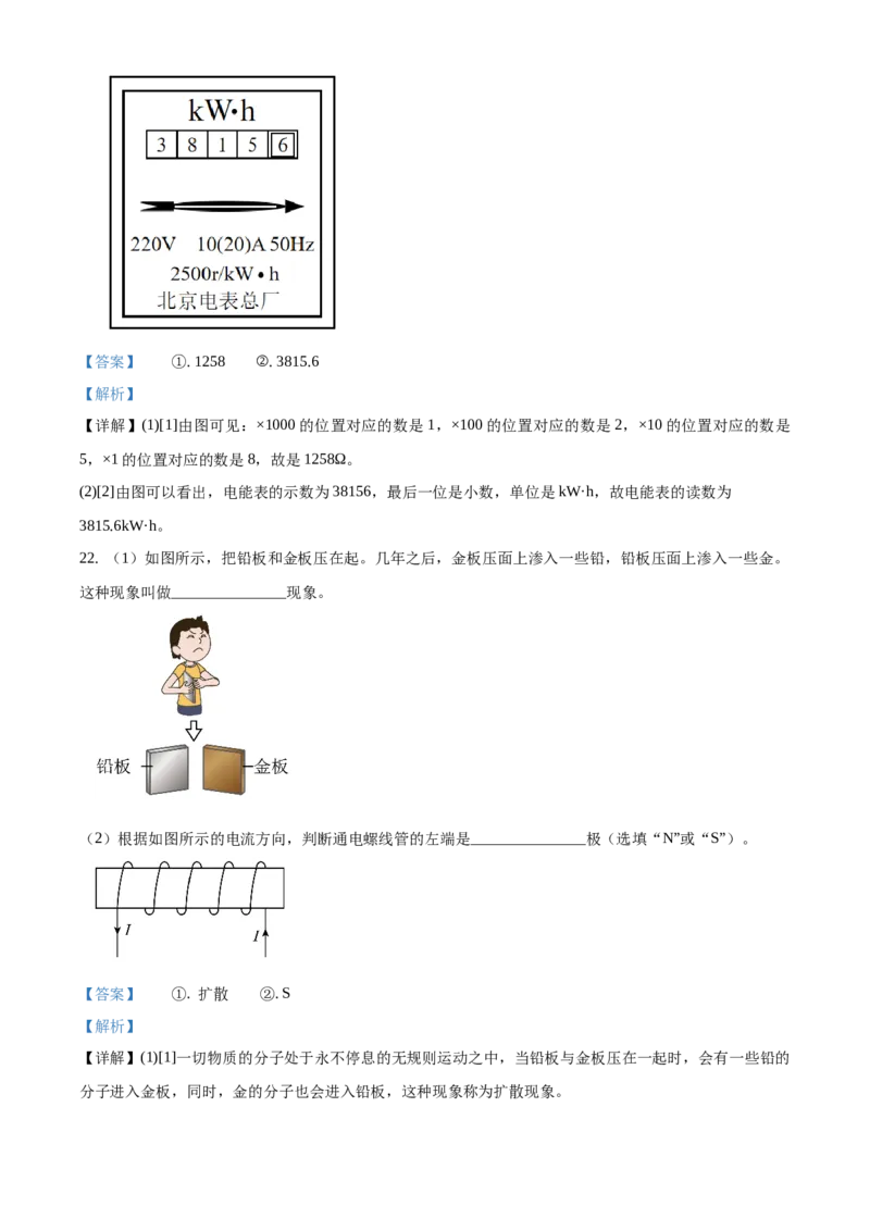 精品解析：北京市密云区2019-2020学年九年级上学期期末物理试题（解析版）(1)_北京初中期末题_C605-京七八九_北京9上物理_2019-2020